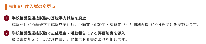 関西医科大学看護学部学校推薦型選抜の変更点