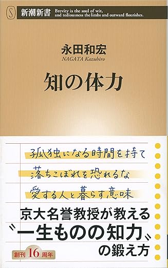 知の体力