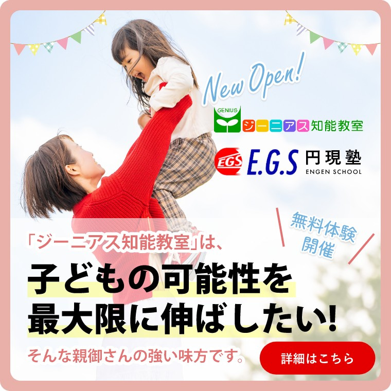 ジーニアス知能教室７月New Open! 〜無料体験実施中〜